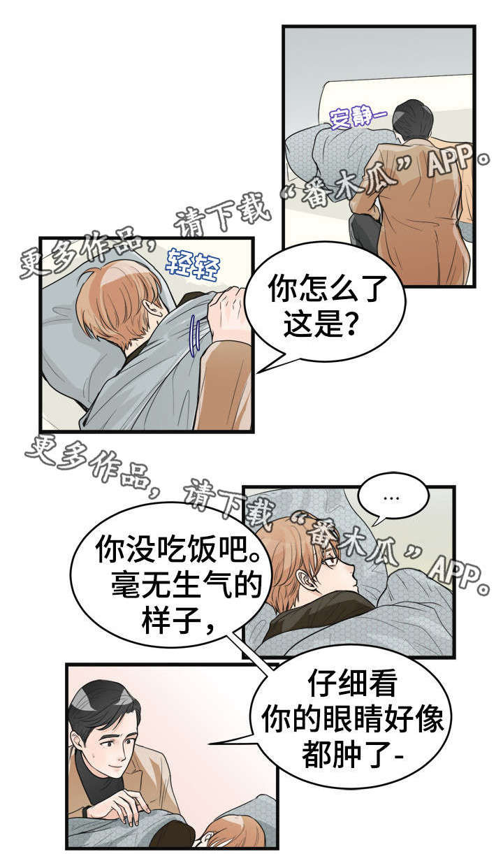 第30章：哭了吗？8