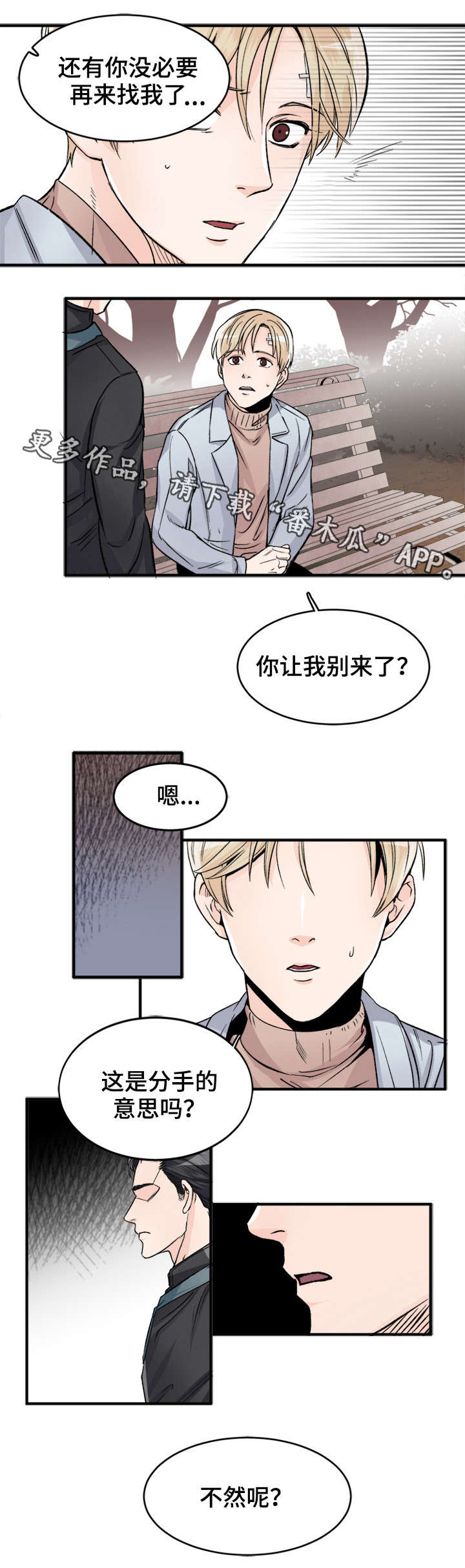 第87章：不然呢8