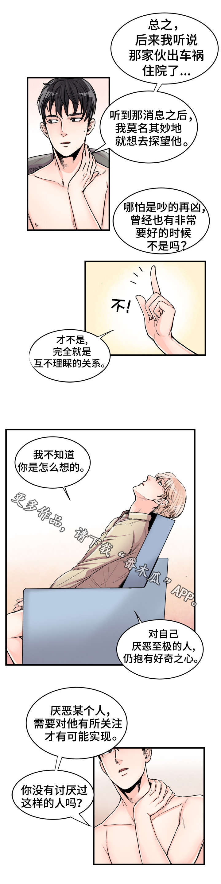 第58章：猜不透2