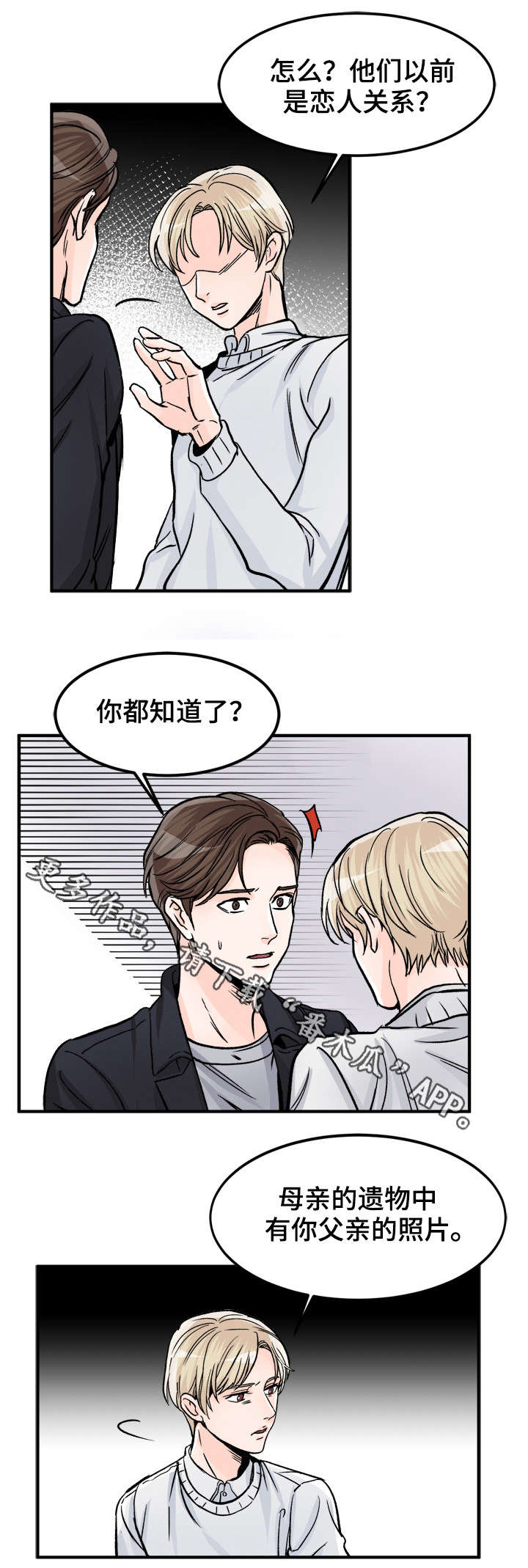 第79章：别说谎了4