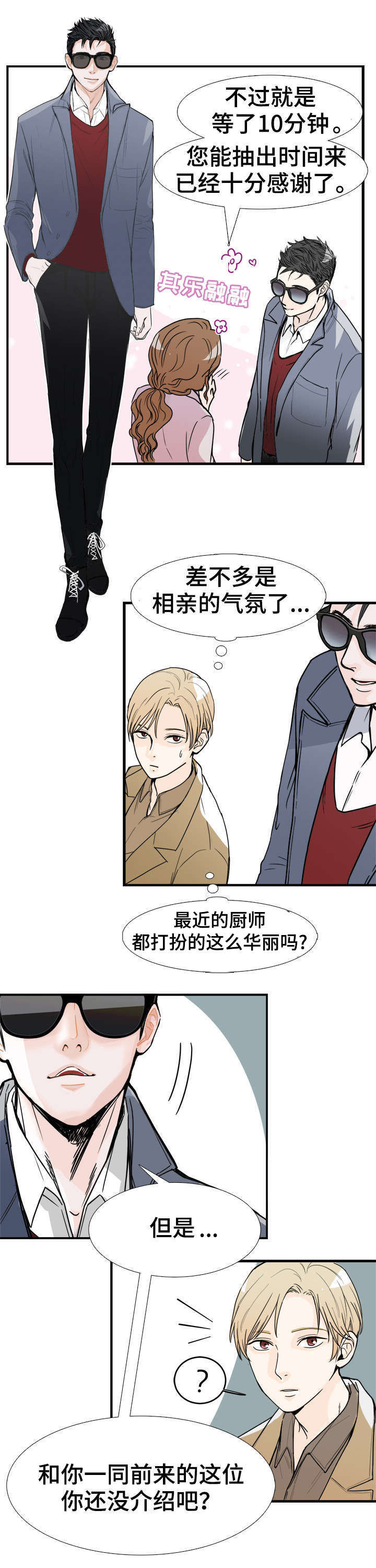 第2章：见过他10