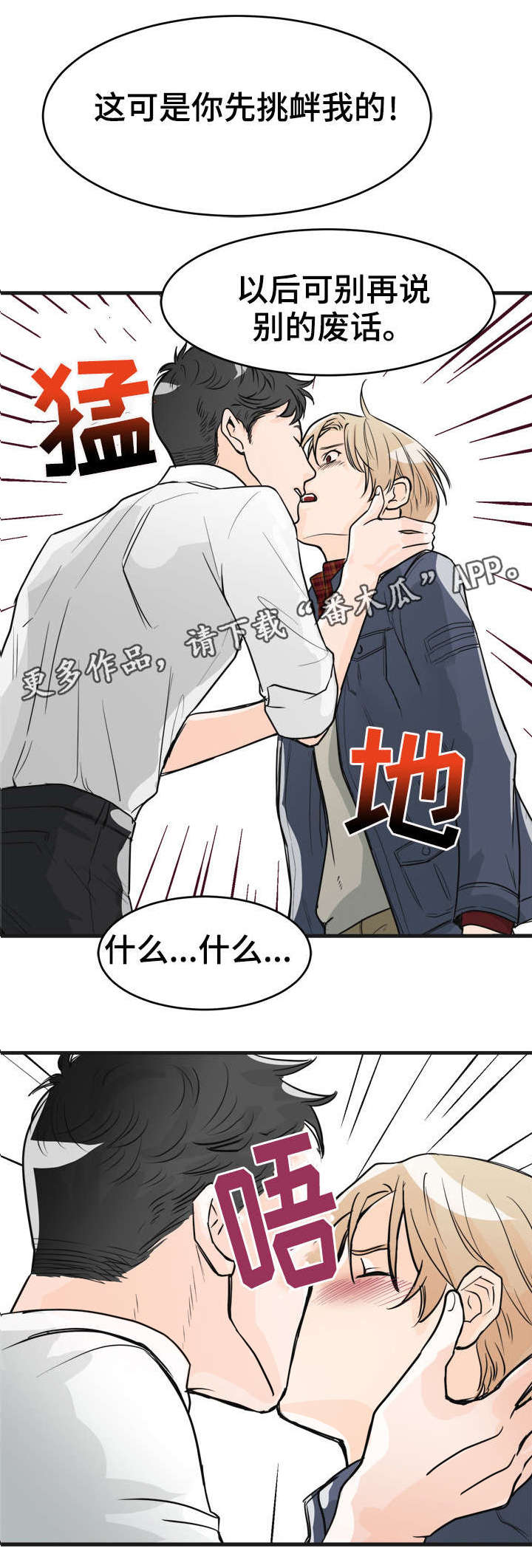 第7章：别闹了7