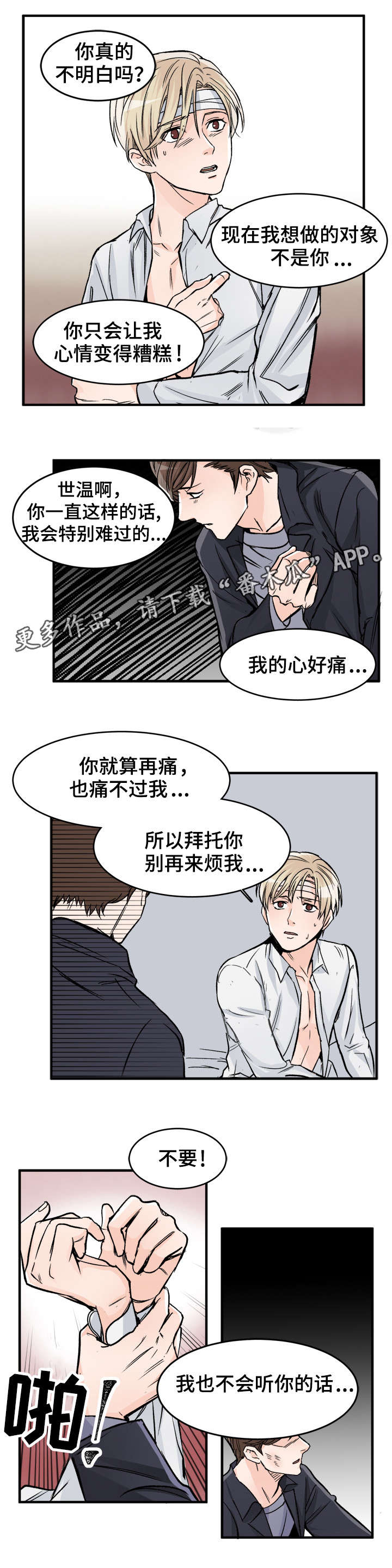 第82章：这么怕我？5