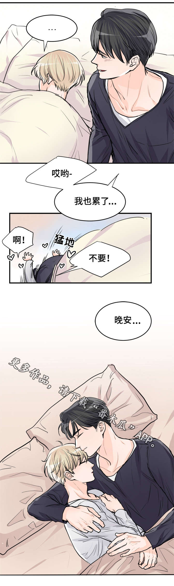 第77章：差点发火2