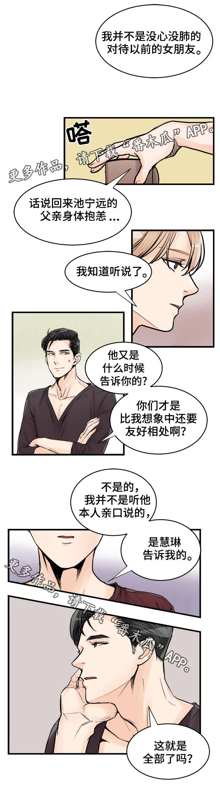 第68章：吃醋了？8