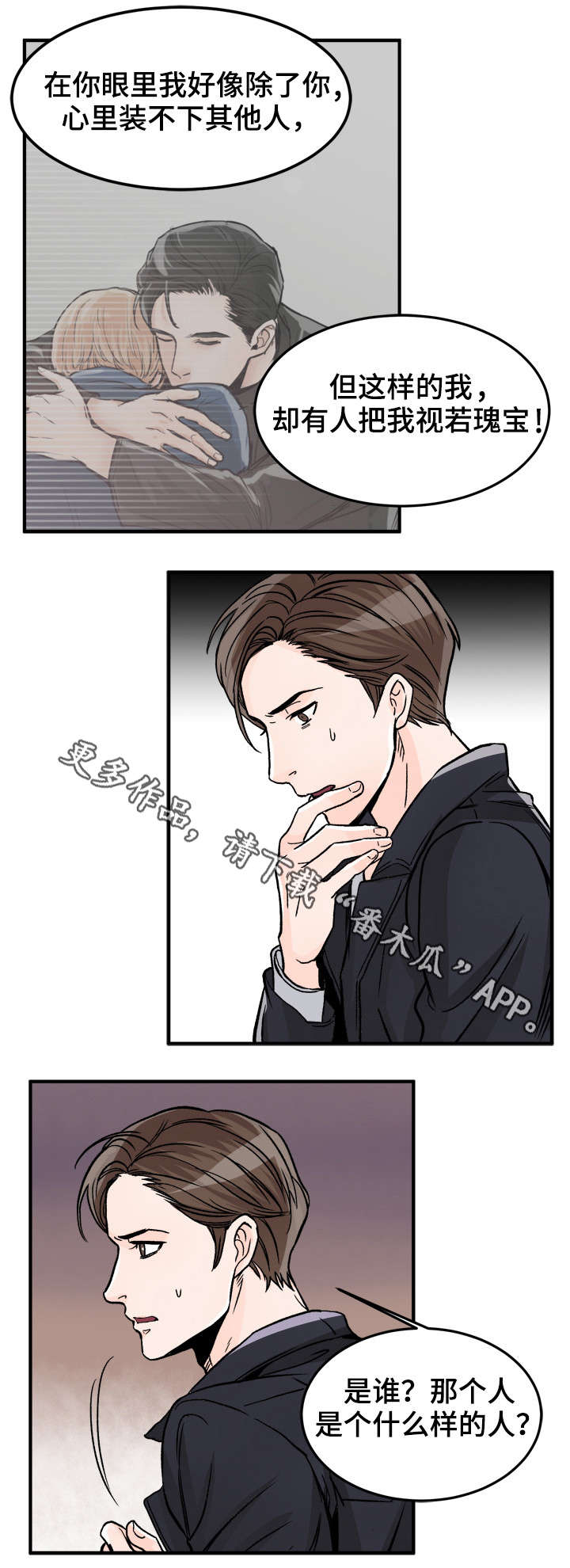 第78章：有别人了？8