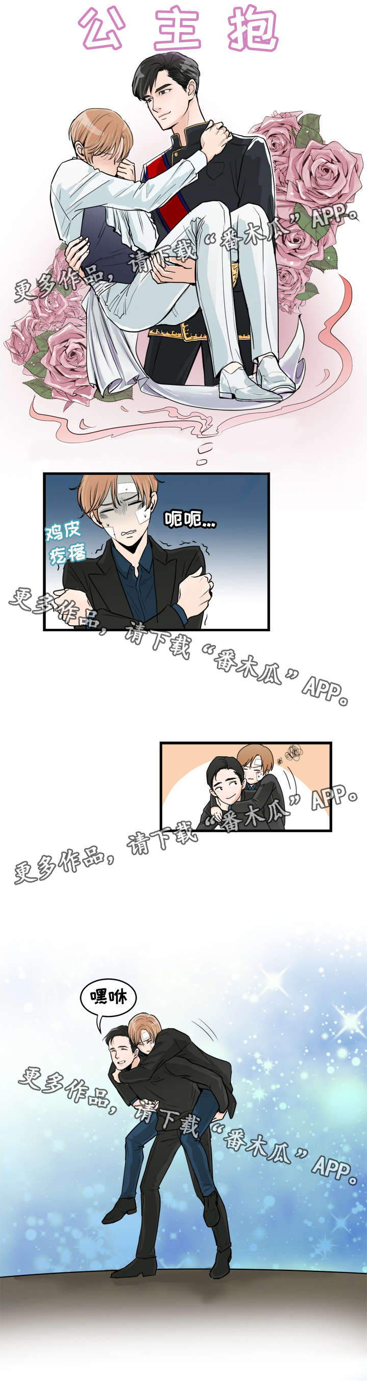 第45章：公主抱10