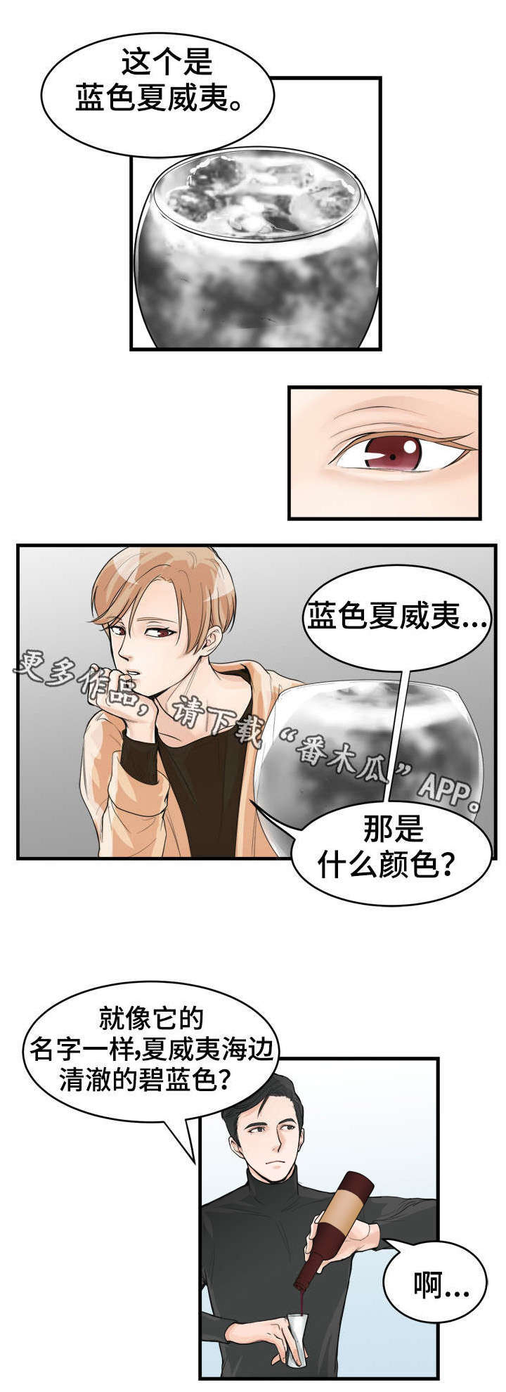 第32章：鸡尾酒1