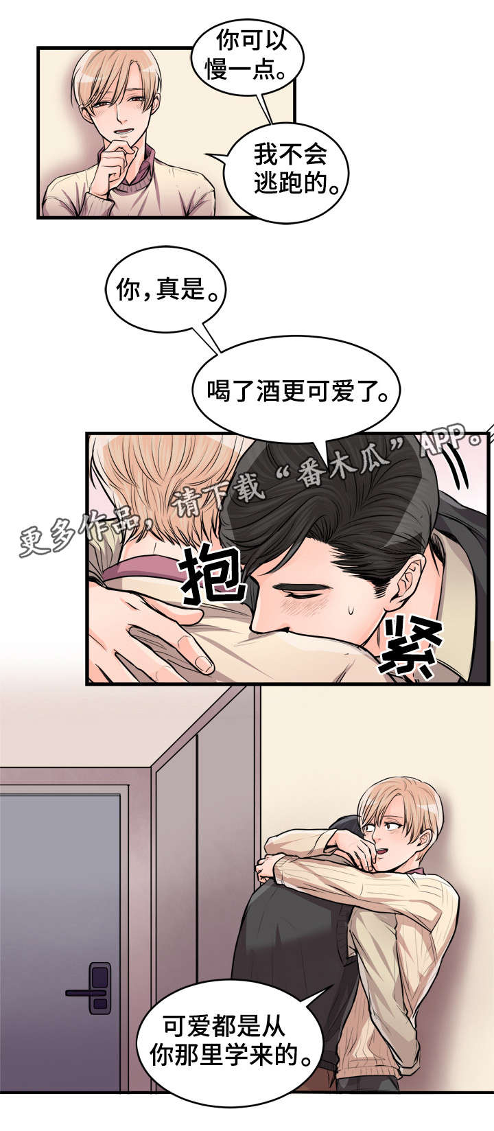 第56章：好好爱我7