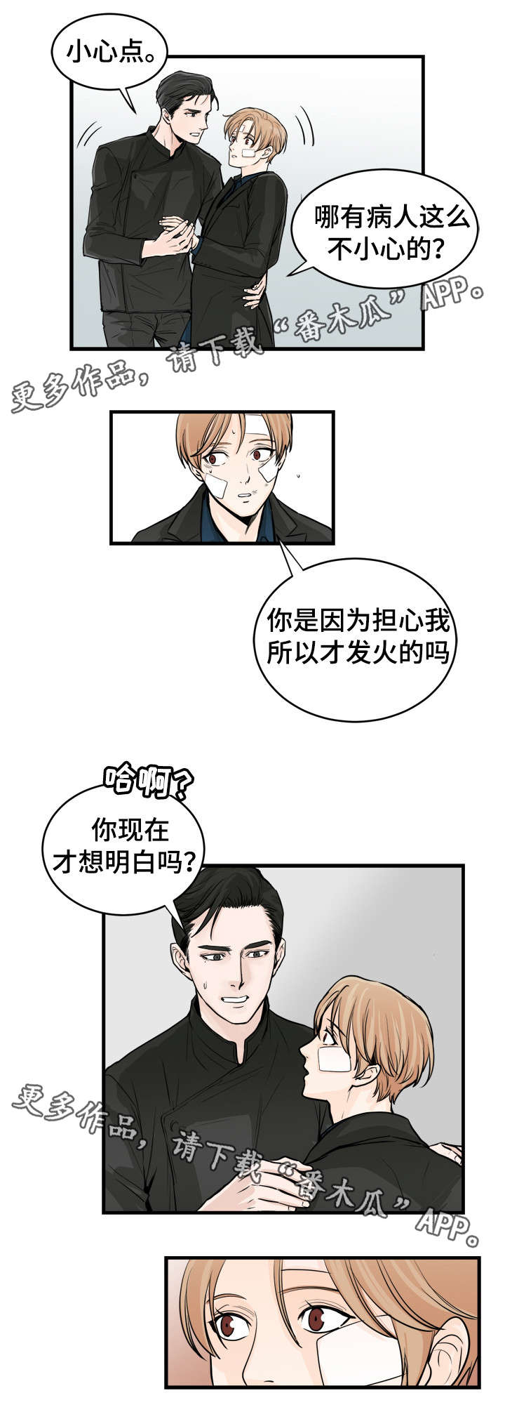 第46章：别再叫我走6