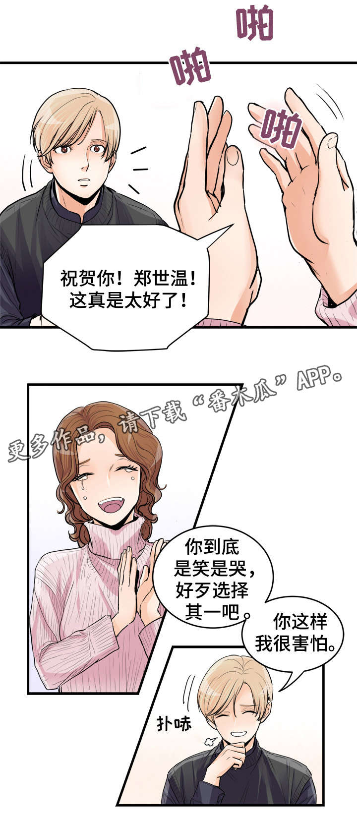 第52章：陪在身边的人3