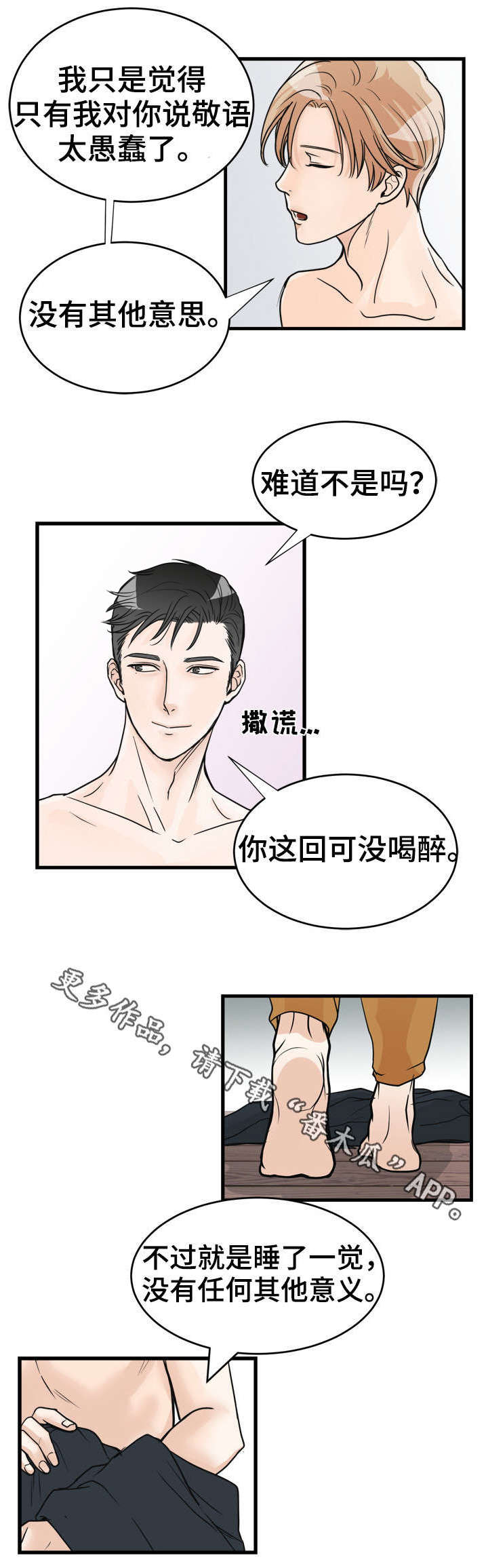 第19章：真的很喜欢你8