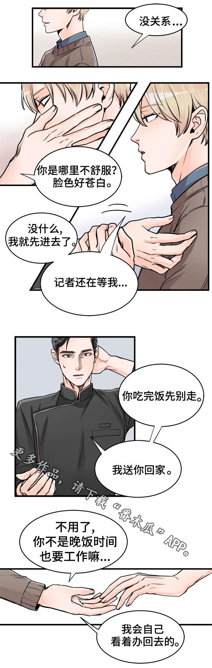 第64章：不放心你4