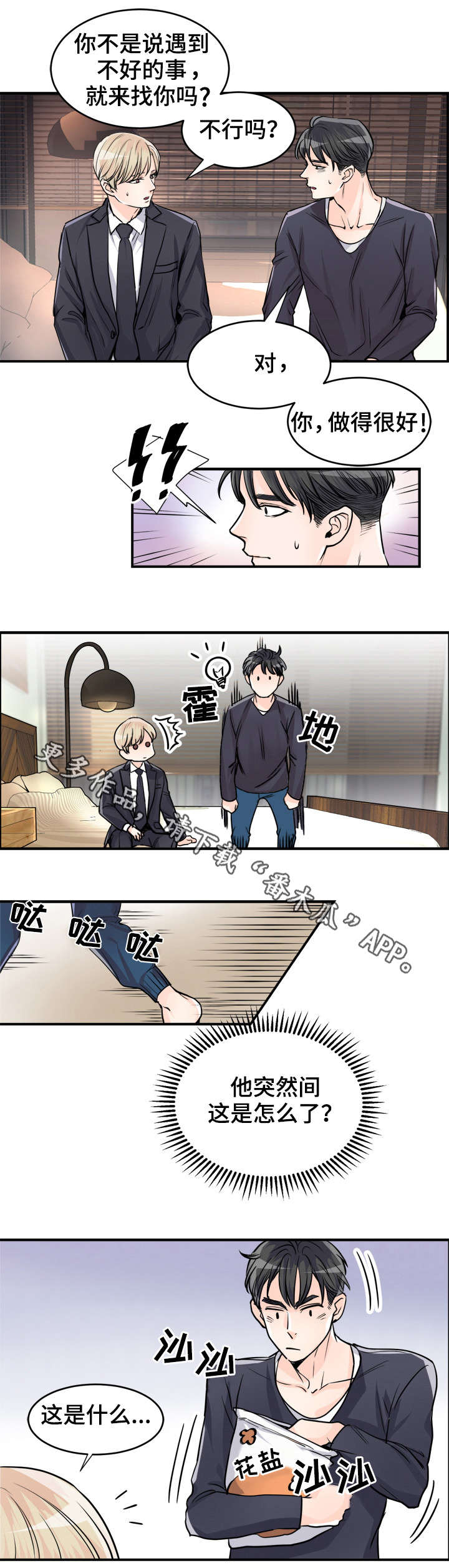 第75章：去晦气3