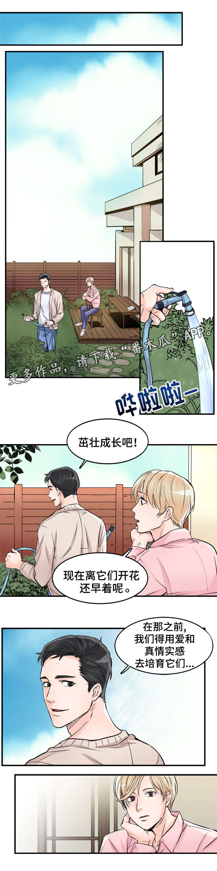第99章：我爱你（完结）4