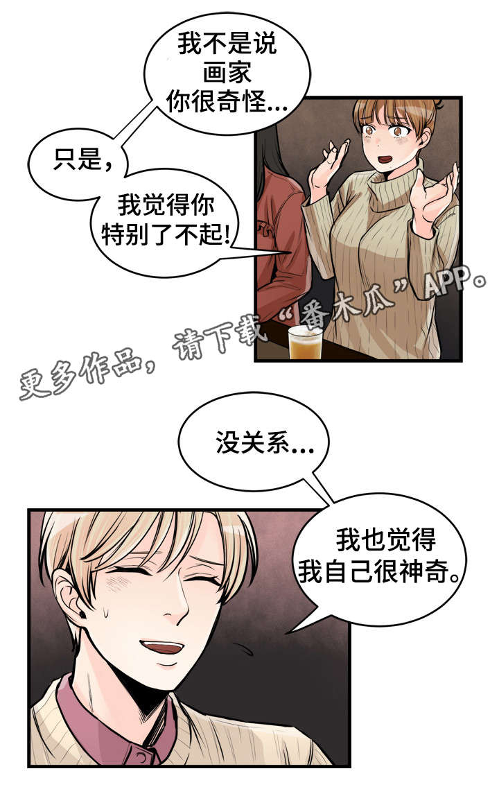 第54章：色盲1