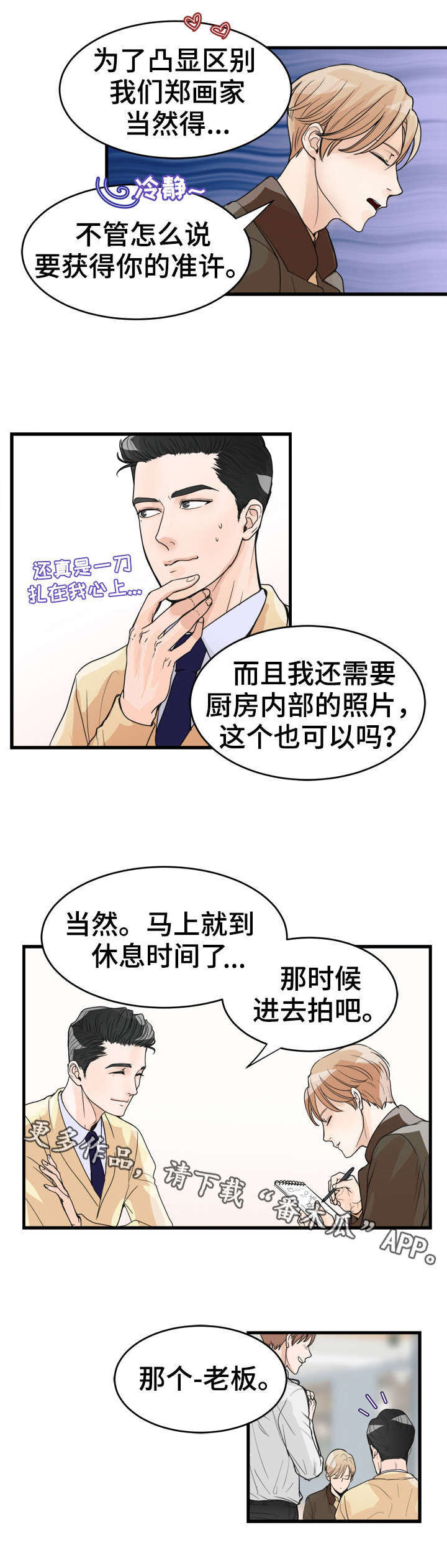第22章：采访1