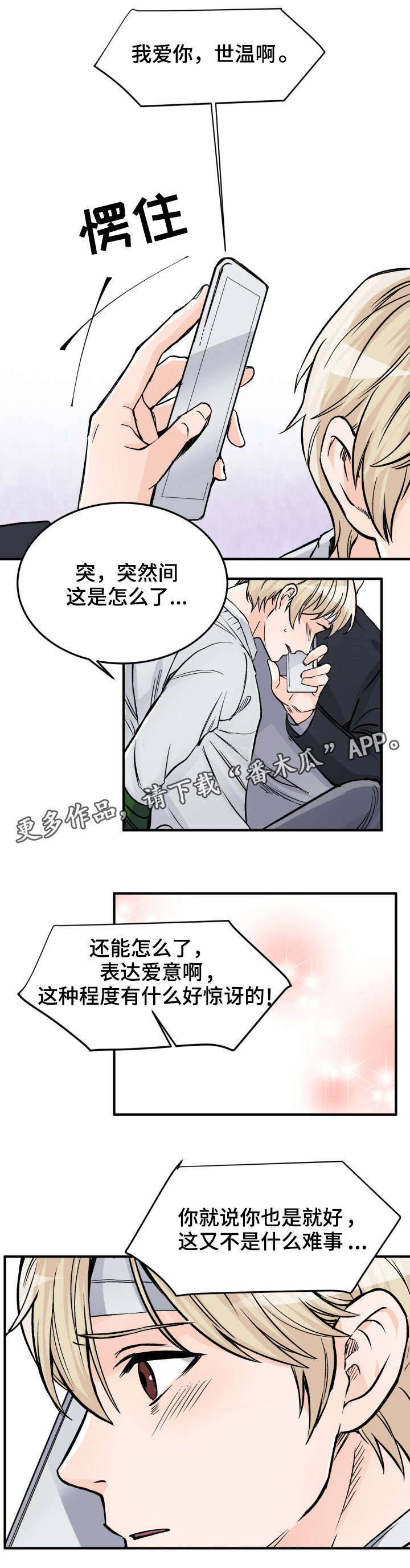 第81章：不再爱我了3