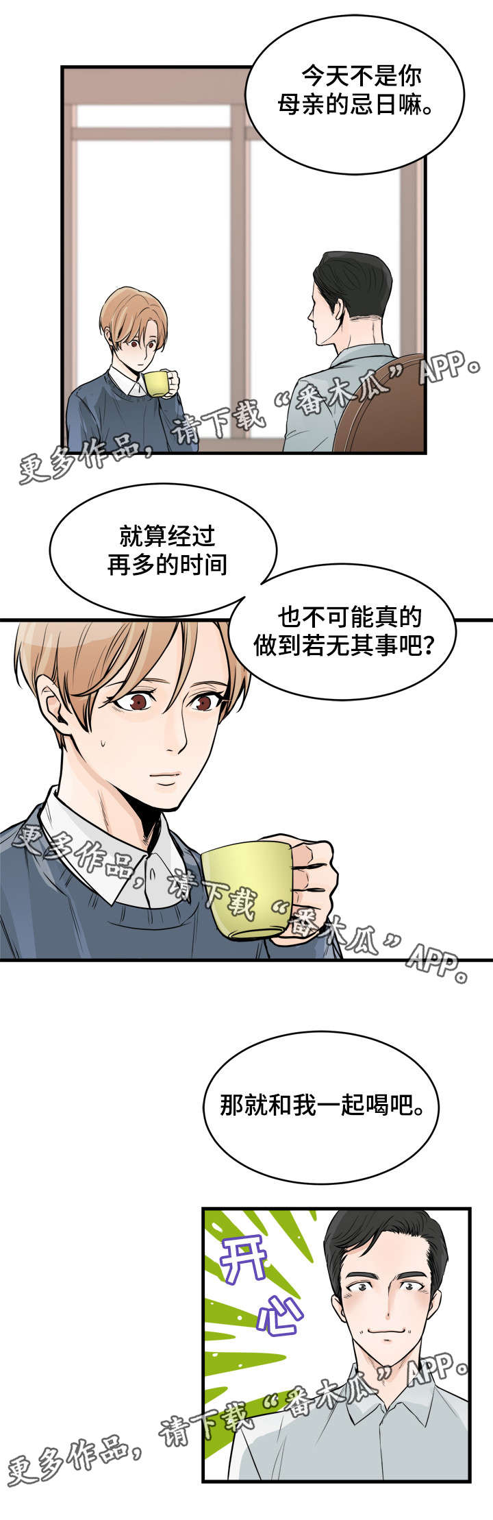 第38章：模范丈夫7