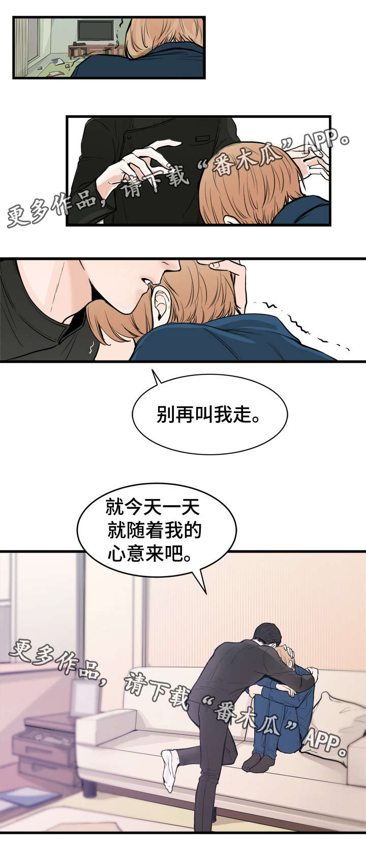 第46章：别再叫我走11