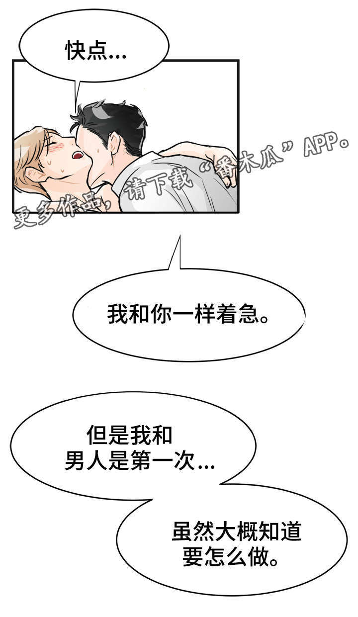 第7章：别闹了14