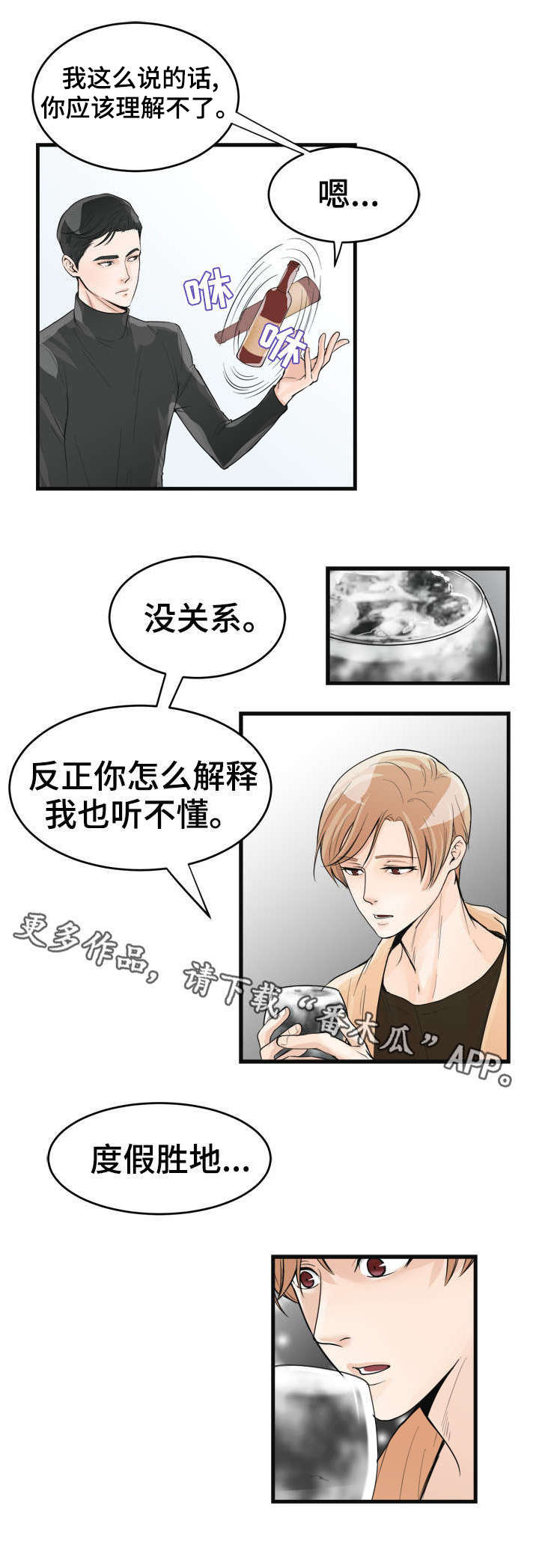 第32章：鸡尾酒2