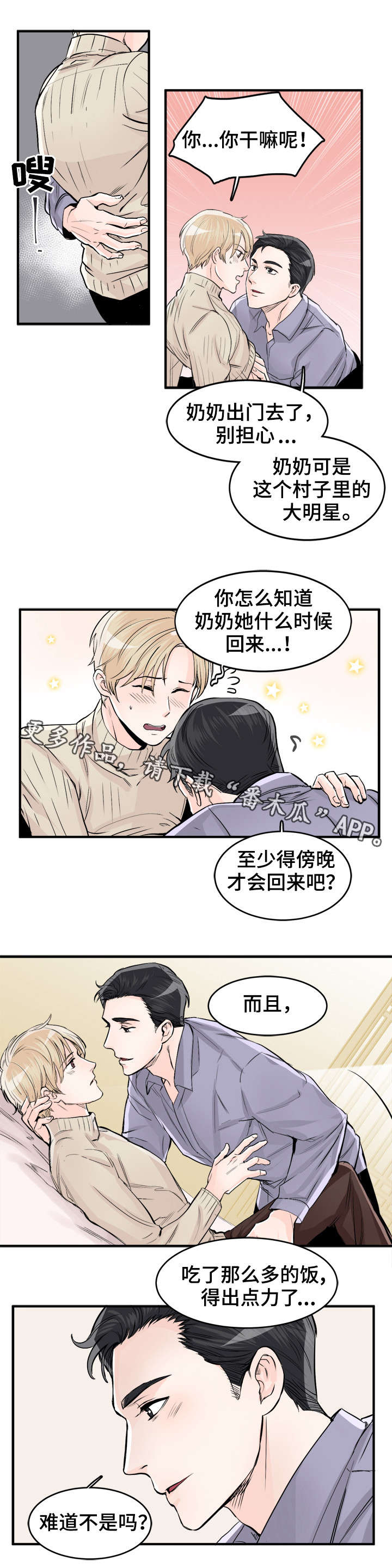 第96章：爱之屋5