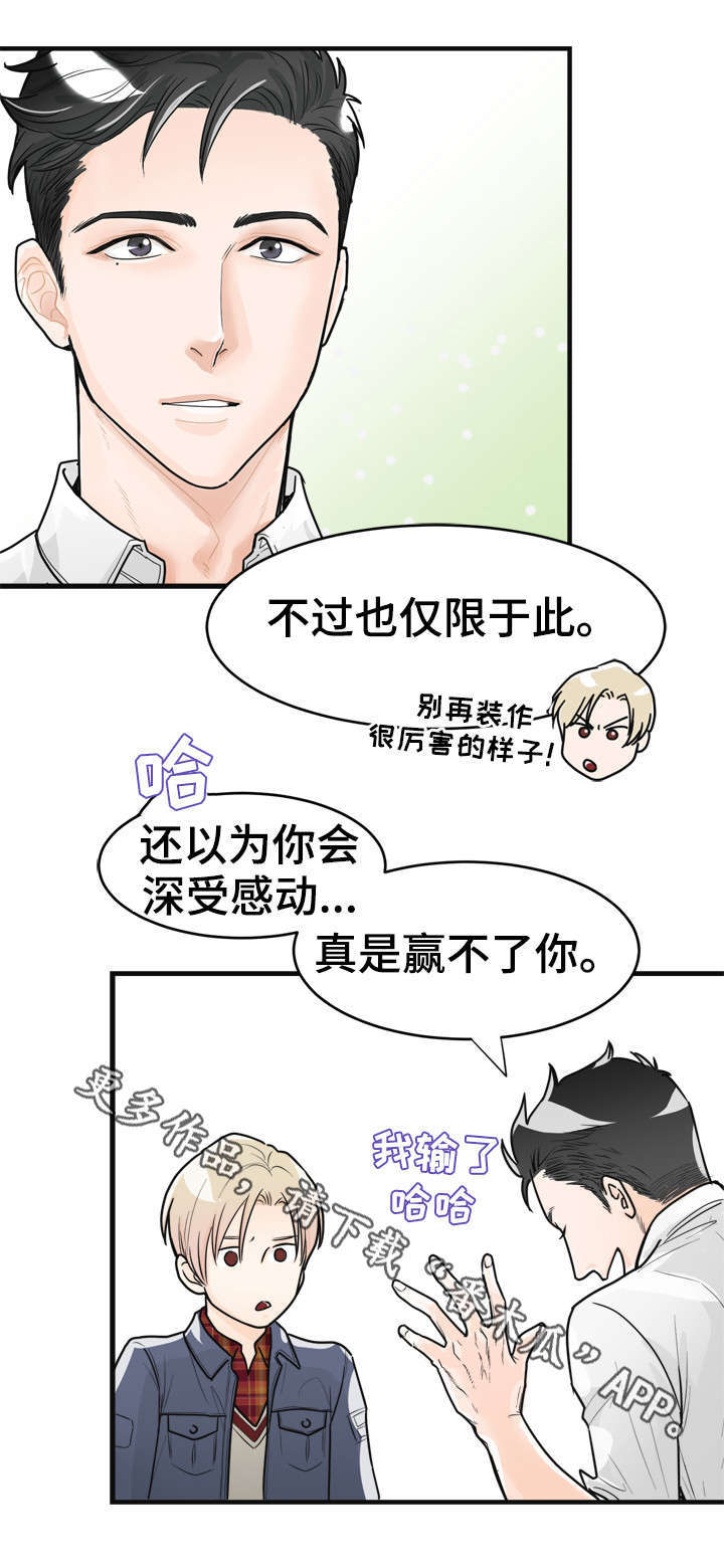 第6章：烂透了3