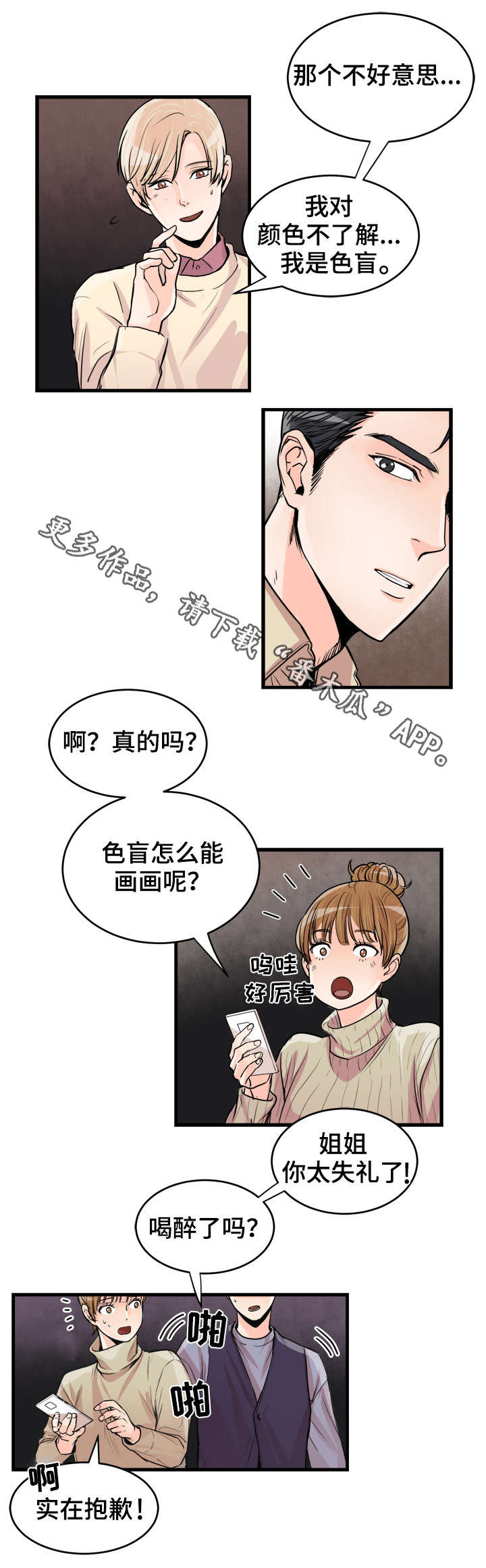 第54章：色盲0
