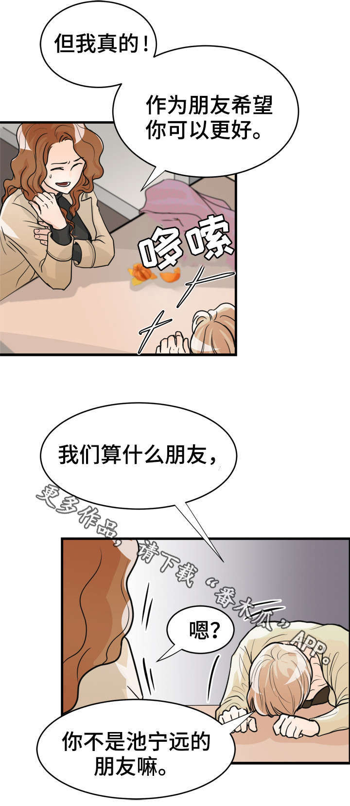 第11章：算什么朋友6
