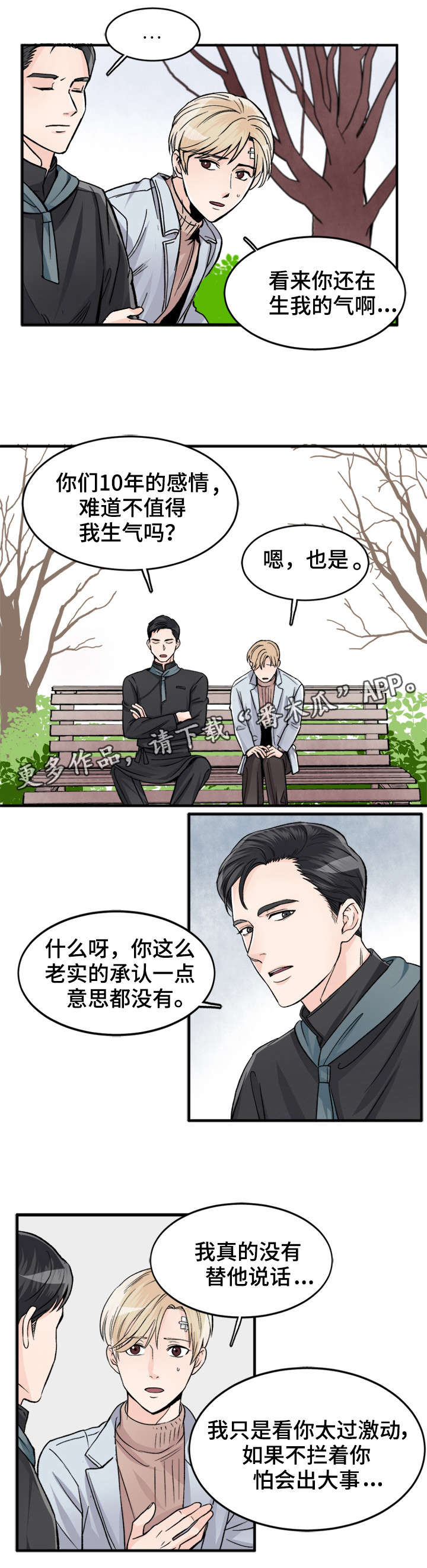第87章：不然呢5