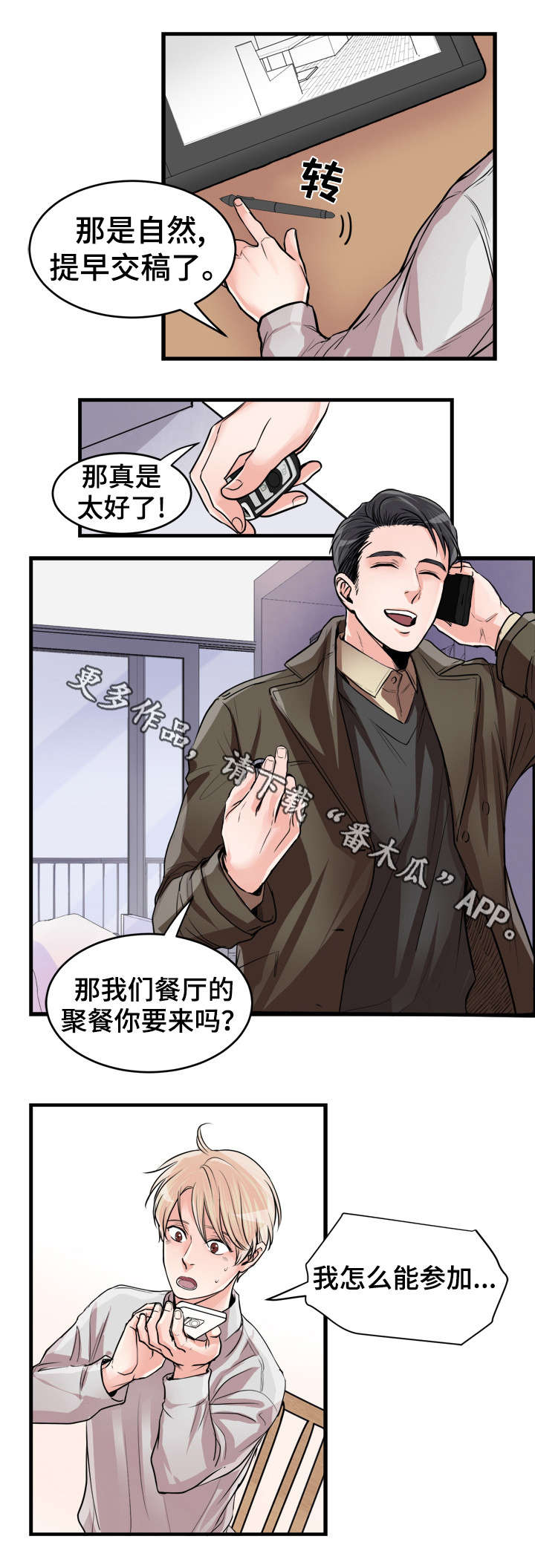 第53章：聚会5