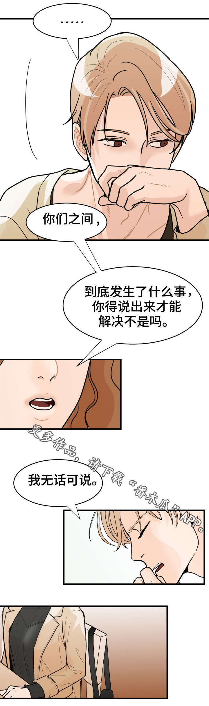 第11章：算什么朋友9