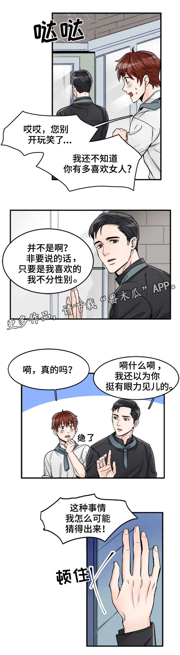 第87章：不然呢1