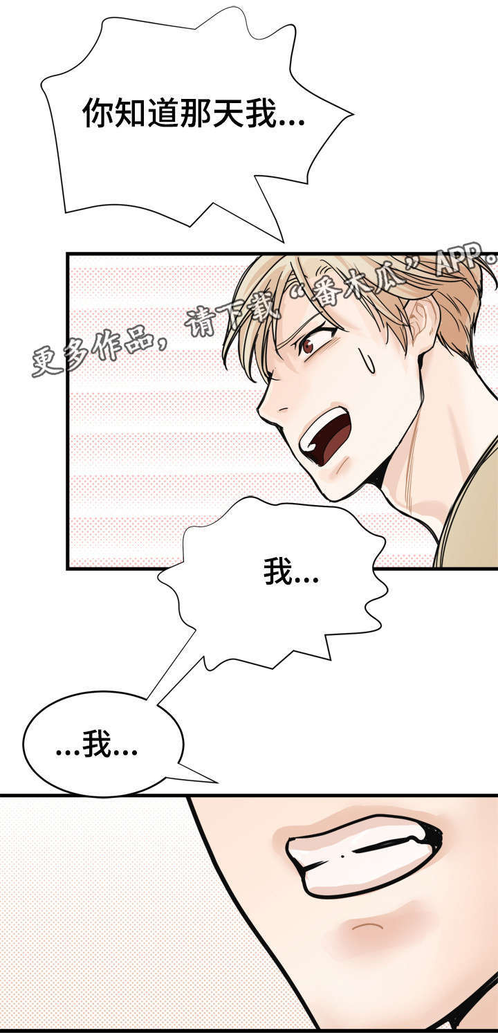 第11章：算什么朋友4