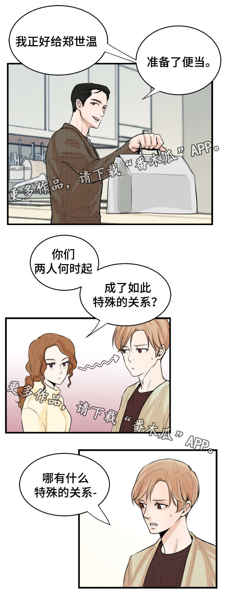 第41章：有事瞒着8