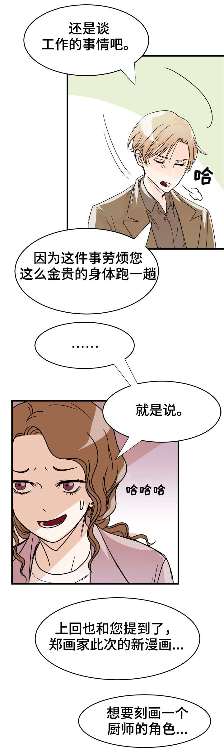 第3章：单独联系8