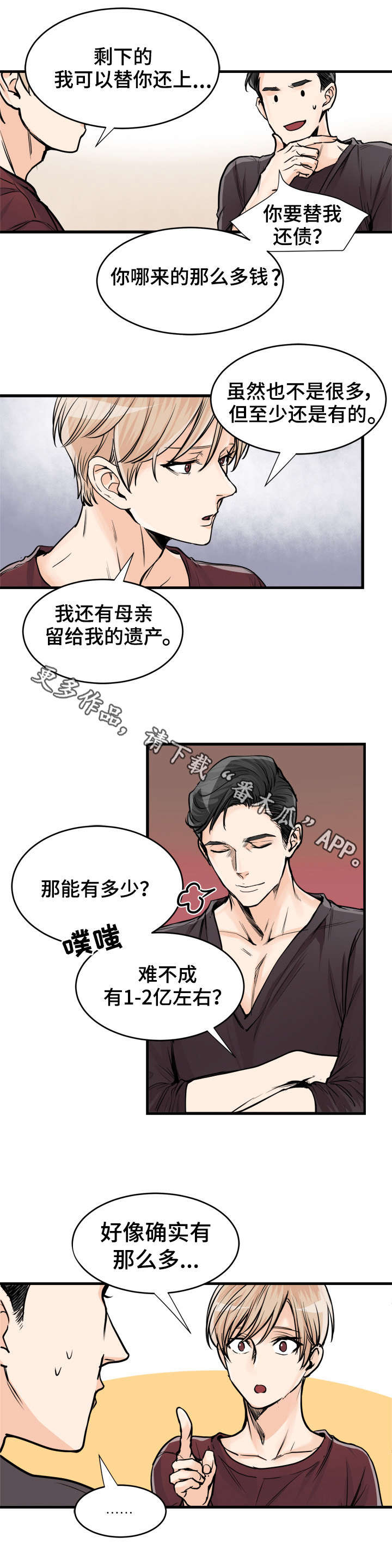 第68章：吃醋了？4