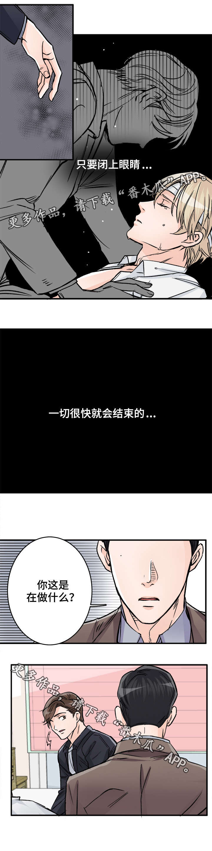 第82章：这么怕我？8