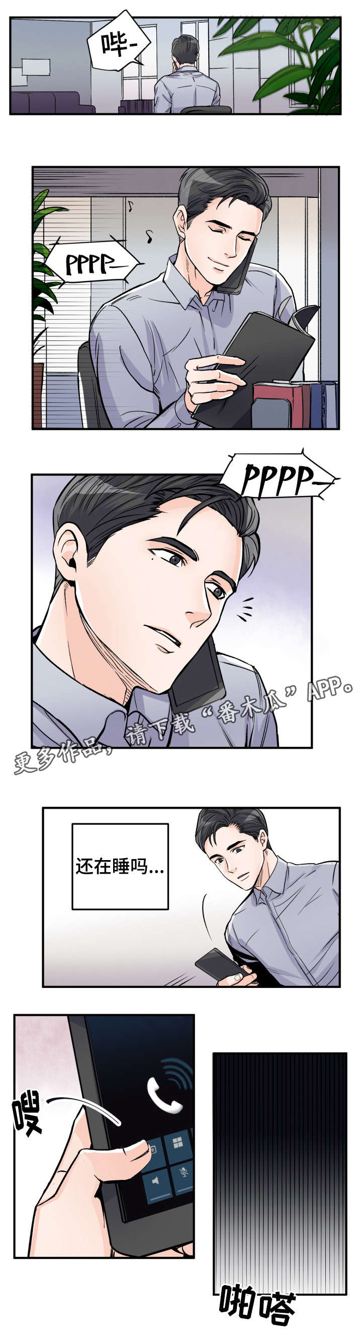 第80章：我要接电话0