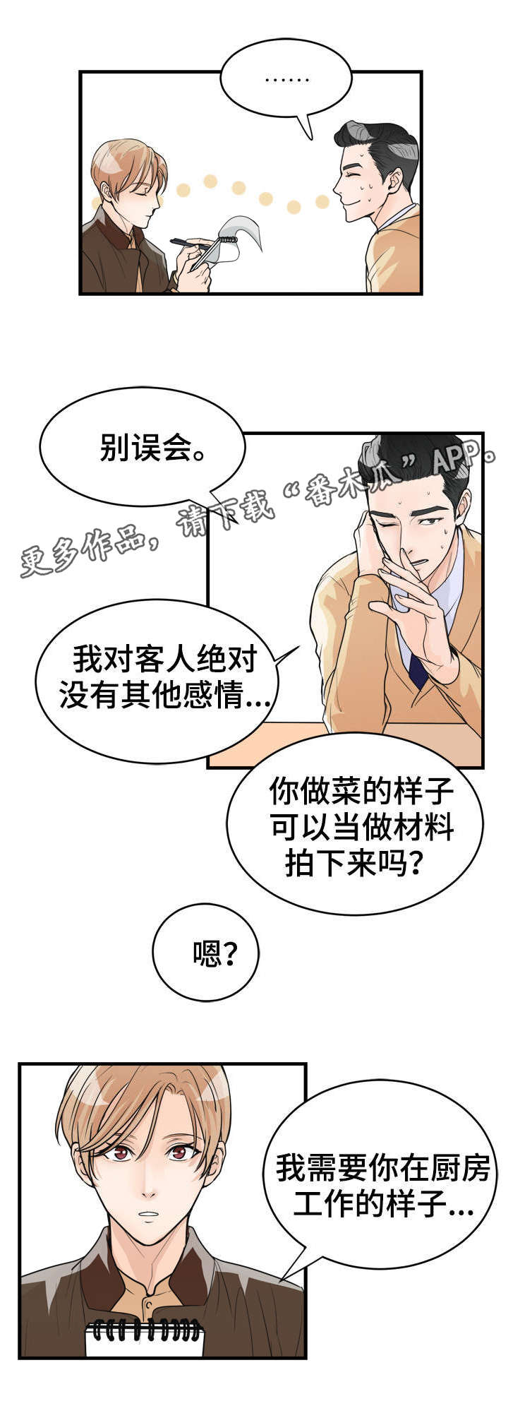 第22章：采访6