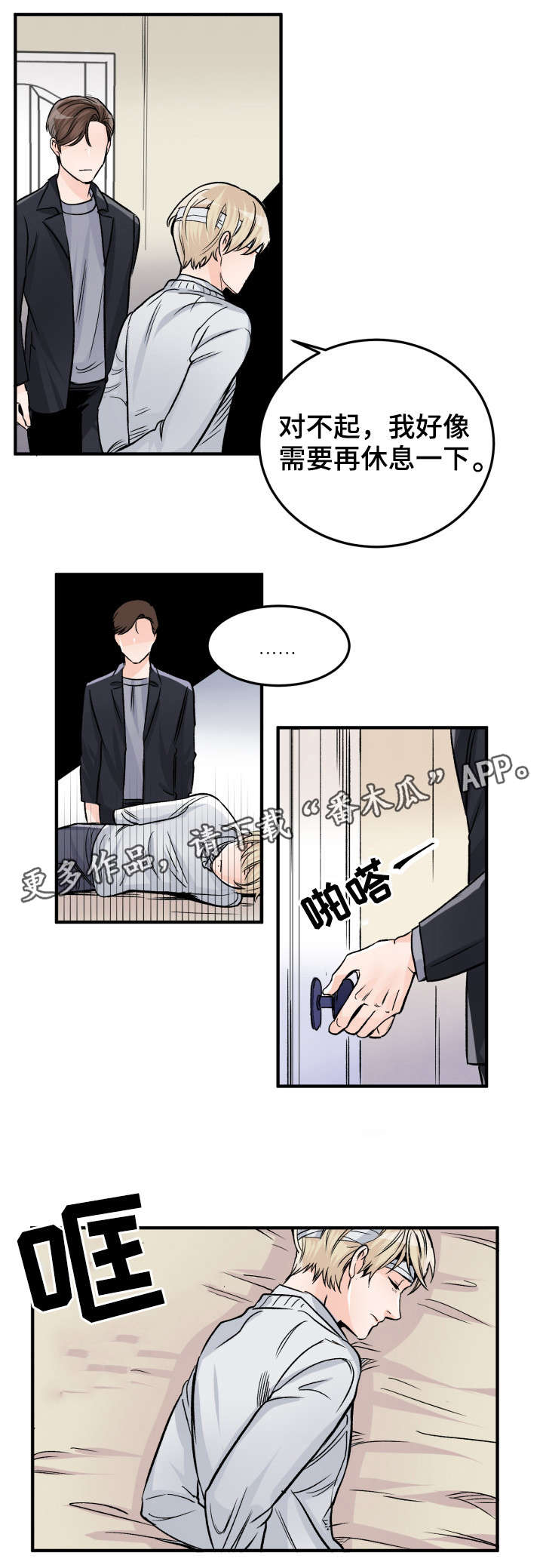 第81章：不再爱我了10