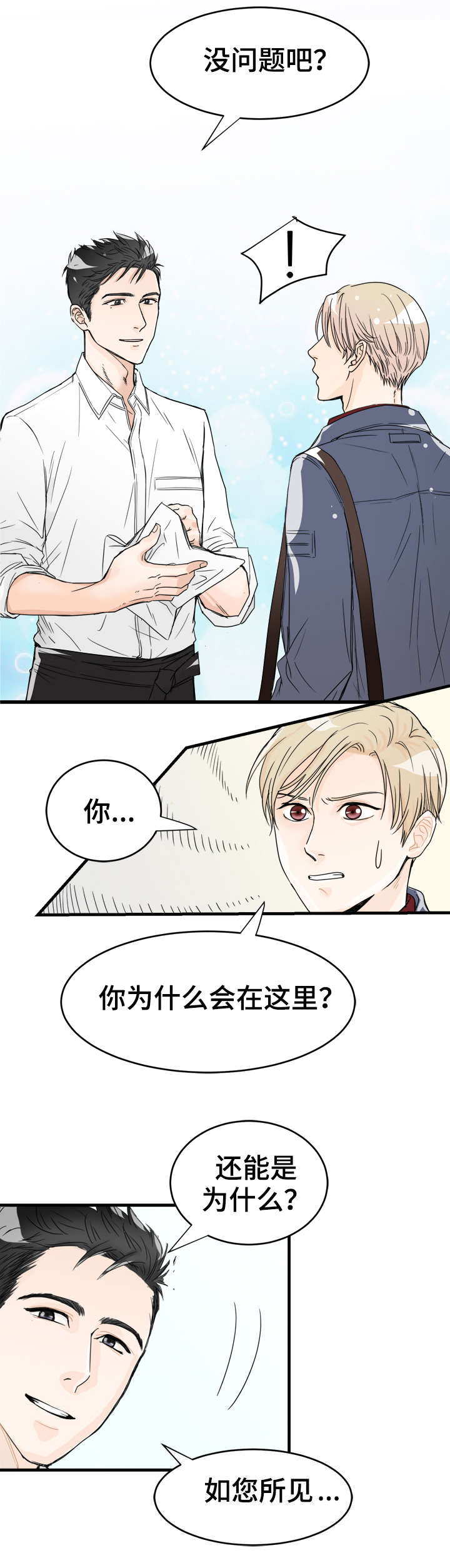 第4章：如你所见9