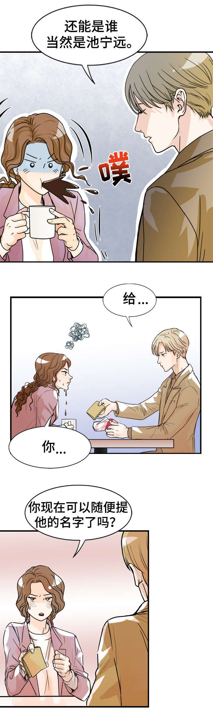 第2章：见过他2