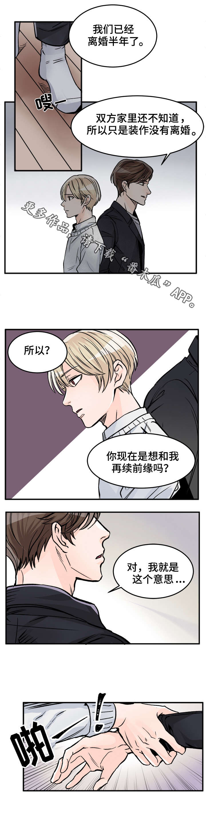 第79章：别说谎了2