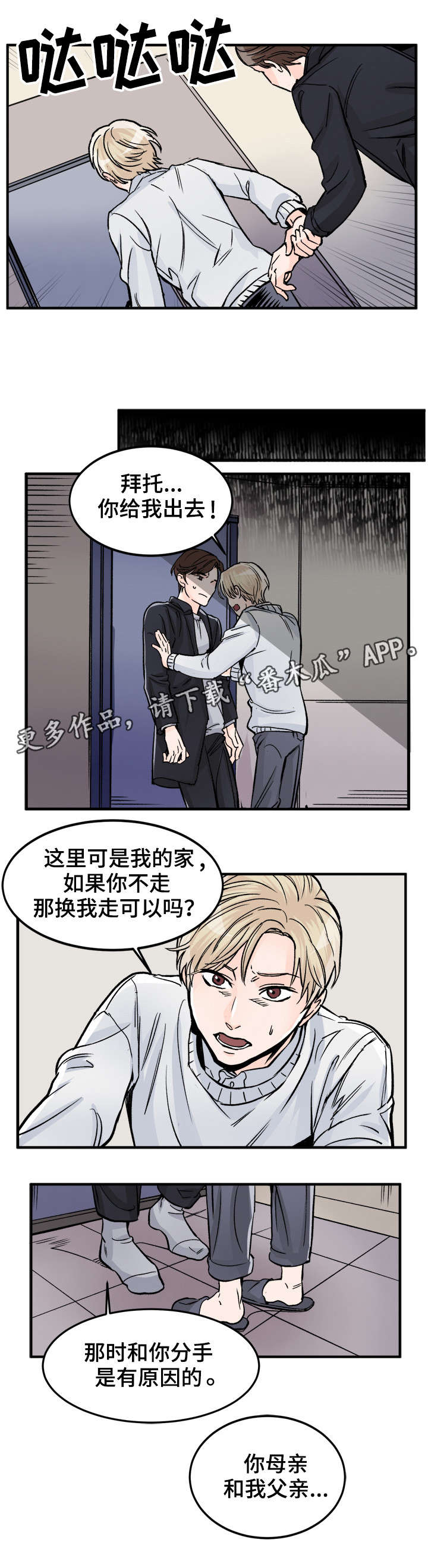 第79章：别说谎了3