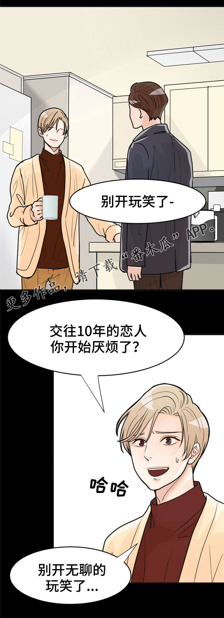 第9章：分手吧6