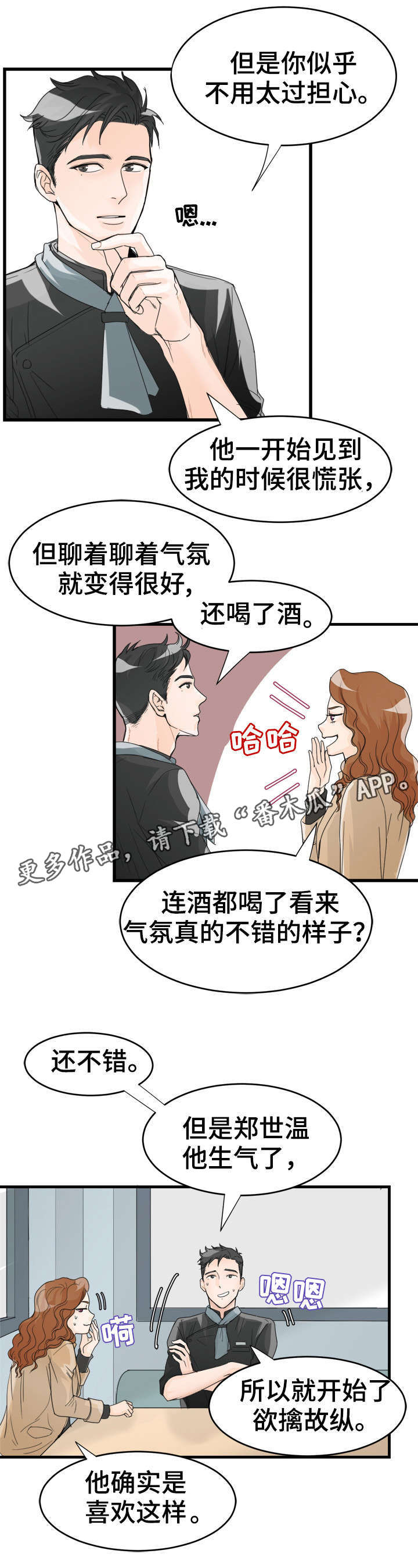 第12章：挑拨？4