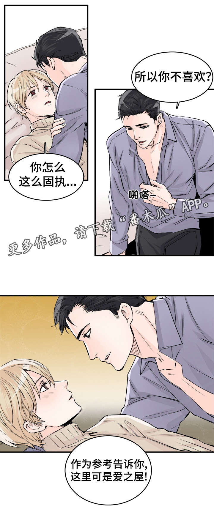 第96章：爱之屋6