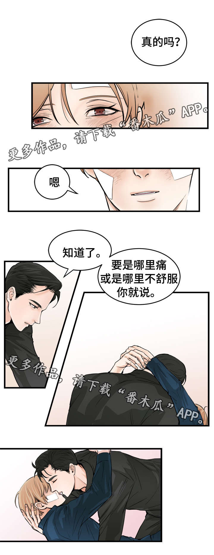 第48章：让我痛6
